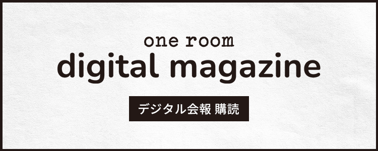 デジタル会報 購読