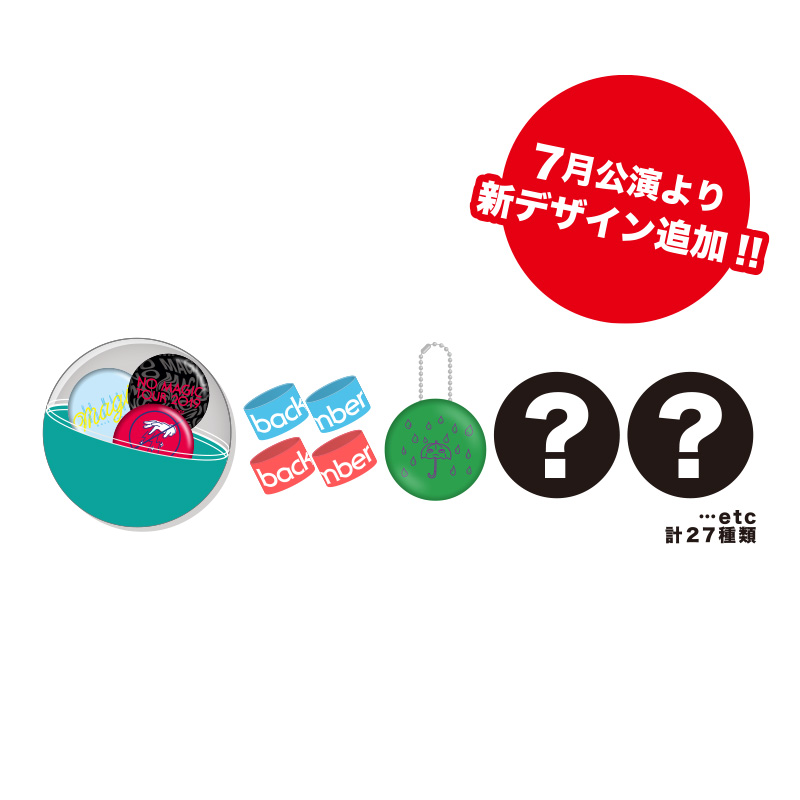 １着でも送料無料】 back number ガチャ グッズ 缶バッジ ラババン