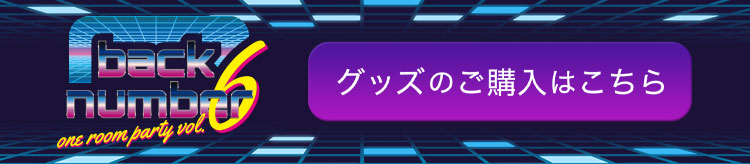Back Number バックナンバー Official Web Site Goods